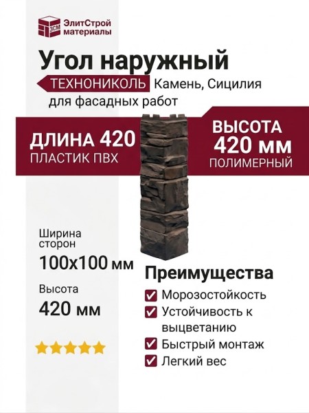 Угол наружный ТЕХНОНИКОЛЬ Камень, Сицилия