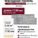 Фасадная панель T-Сайдинг, Гранит Леон Кавказ