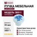 Ручка кнопка 38011, отделка Керамика, d=30 мм