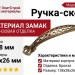 Ручка-скоба 15133Z09600.07, материал Замак, отделка Бронза, 138x28x26 мм