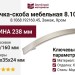 Ручка-скоба 8.1068.192160.45, материал Замак, отделка Хром, 238x35x24 мм