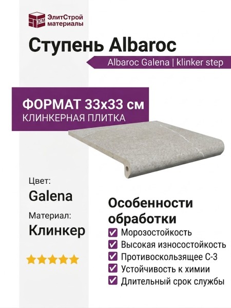 Exagres Albaroc Peldano Albaroc Galena C-3 33x33