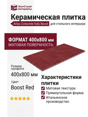 Atlas Concorde Italy Boost Red 40x80 8B8R