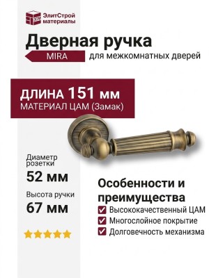 Дверная ручка на круглой розетке HA225RO14 ABM MIRA, материал Замак, отделка Бронза, 151*52*67 мм