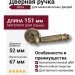 Дверная ручка на круглой розетке HA225RO14 ABM MIRA, материал Замак, отделка Бронза, 151*52*67 мм