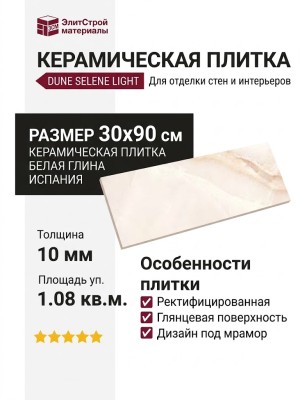 Dune Selene Light 30x90 187949