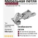 Петля Integra slowmotion со встроенным доводчиком специальная (90/175) 51AWH50500CB, материал Металл