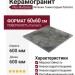 Vitra MarbleSet Иллюжн Темно-Серый Лаппато 60x60 K951302LPR01VTE0