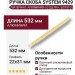 Ручка скоба SYSTEM 9429 0512 GL, материал Алюминий, отделка Золото, 22*31*532 мм