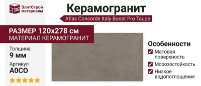 Atlas Concorde Italy Boost Pro Taupe 120x278 A0CO
