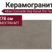 Atlas Concorde Italy Boost Pro Taupe 120x278 A0CO