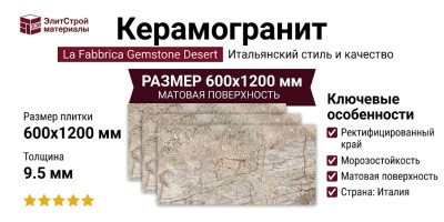 La Fabbrica Gemstone Desert Ret 60x120 179033