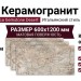 La Fabbrica Gemstone Desert Ret 60x120 179033