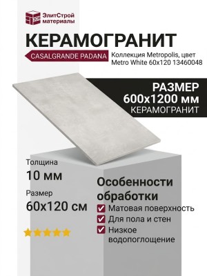 Casalgrande Padana Metropolis Metro White 60x120 13460048