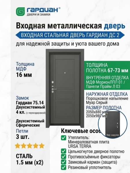 Входная металлическая дверь ДС 2  16 Прайм Л 03