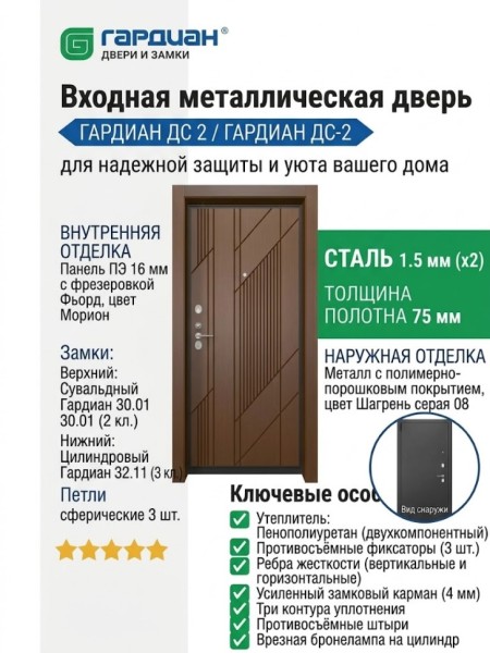 Входная металлическая дверь ДС 2  16/28 Фьорд Ш 08