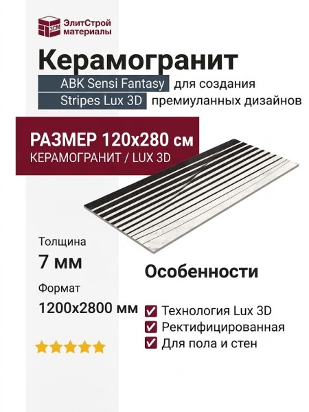 ABK Sensi Fantasy Stripes Lux 3D 120x280 PF60014402