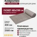 Ковролин Atlantis D734 BEIGE 400x2500