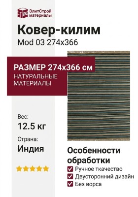 Ковер- килим Mod 03 274x366