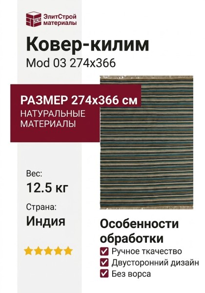 Ковер- килим Mod 03 274x366