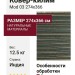 Ковер- килим Mod 03 274x366