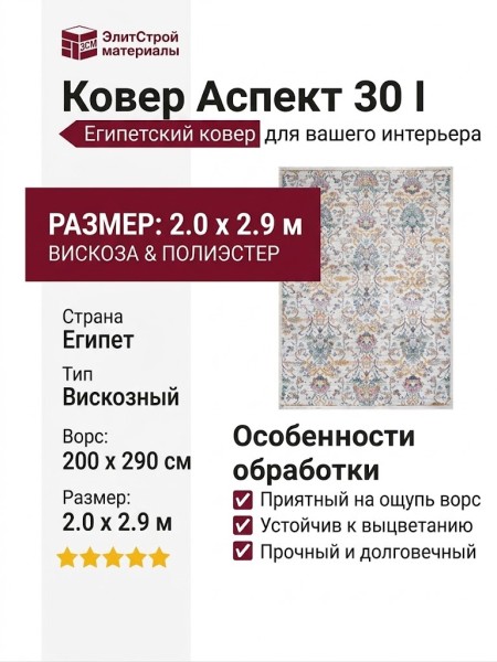 Ковер Аспект 30 I