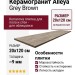 Kerranova Alleya Grey Brown Str. 20x120 K-2103/SR/200x1200