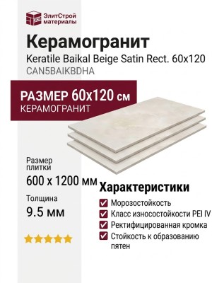 Keratile Baikal Beige Satin Rect. 60x120 CAN5BAIKBDHA