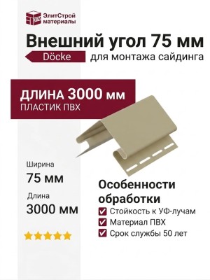Внешний угол 75 мм Docke Фисташки