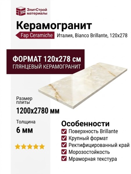 Fap Ceramiche Gemme Bianco Brillante 120x278 fRX0