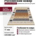 Ковер Premium 6767_2_51037