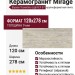 Mirage Elysian Travertino Light EY 07 SP SQ 120x278 AXH2