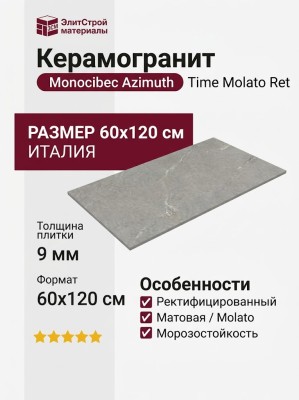 Monocibec Azimuth Time Molato Ret 60x120 0133281