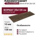 Vitra LucidWood Венге R10A 20x120 K948125R0001VTEB