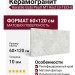 Keratile Gobi Pearl MT Rect (S-TECH) 60x120 CAN5GOBIPDQA