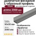 Дымчатый фасадный L-образный профиль