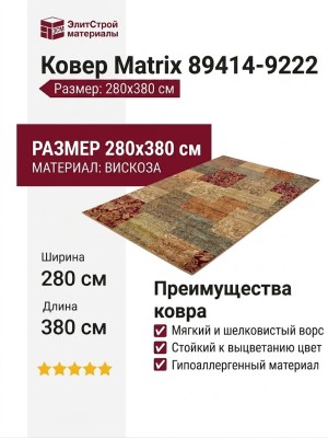 Ковер Matrix 89414-9222 280x380