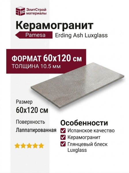 Pamesa Erding Ash Luxglass 60x120 050.869.0344.00714