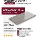 Pamesa Erding Ash Luxglass 60x120 050.869.0344.00714