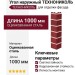 Угол наружный ТЕХНОНИКОЛЬ Кирпич, Дорсет