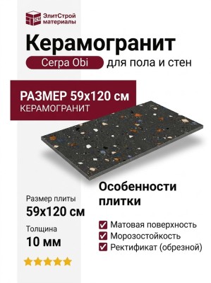 Cerpa Ceramica Obi Antracita Mate 59x120 SLARGC430343