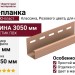 J-планка Ю-пласт, Классика, Розового цвета