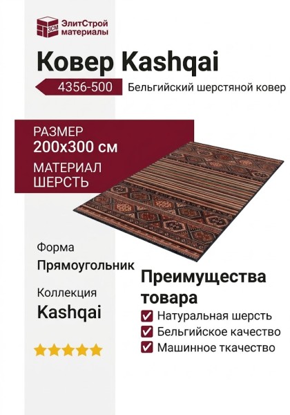 Ковер Kashqai 4356-500 200x300