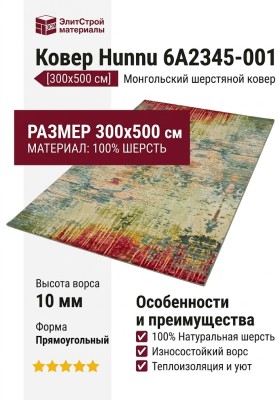 Ковер Hunnu 6A2345-001 300x500
