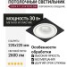 Светильник потолочный SFERA R 11.30 W FB NO DIM