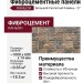 Фиброцементные панели КАНЬОН Большой Сколотый Камень - 27