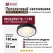 Светильник потолочный SPACE X 11.30 WB