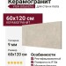 Vitra UrbanChic Греж Матовый R10a 60x120 K958011R0001VTER