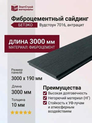 Фиброцементный сайдинг БЕТЭКО Вудстоун 7016