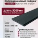 Фиброцементный сайдинг БЕТЭКО Вудстоун 7016